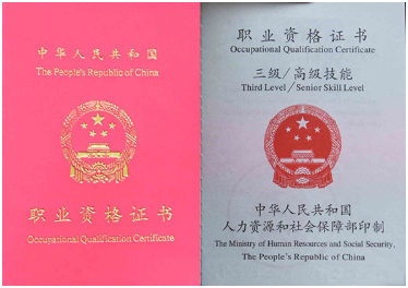 宁波职业资格证制作
