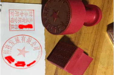 宁波印章刻章制作